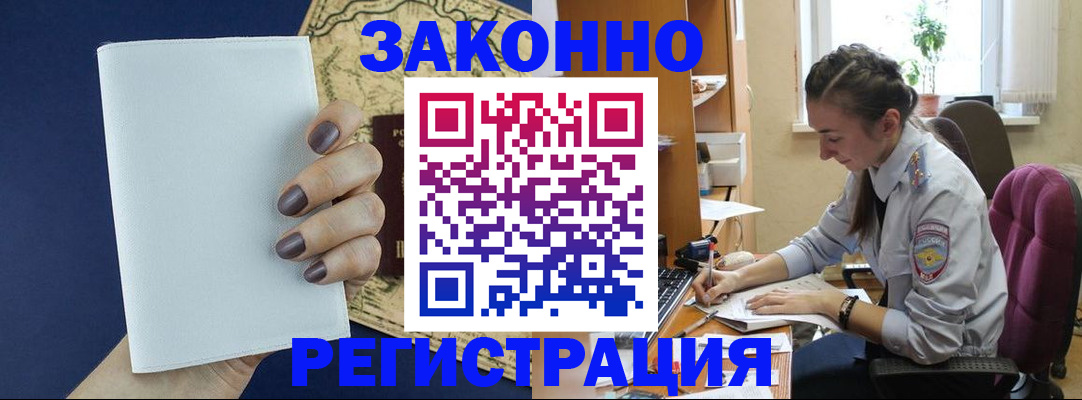 прописка в Куровском