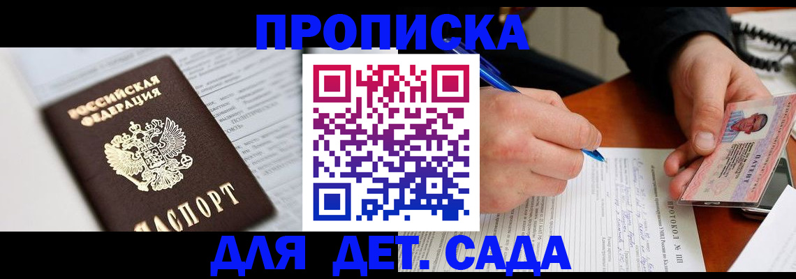 прописка для школы в Куровском