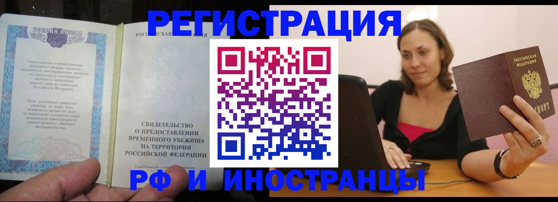 прописка для работы в Куровском