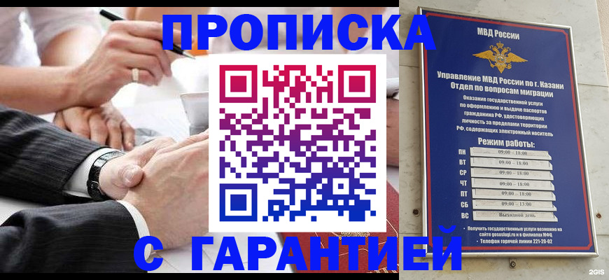 прописка законно в Куровском