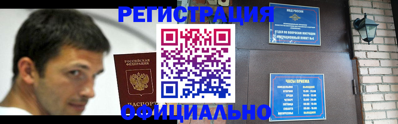 прописка штамп в Куровском