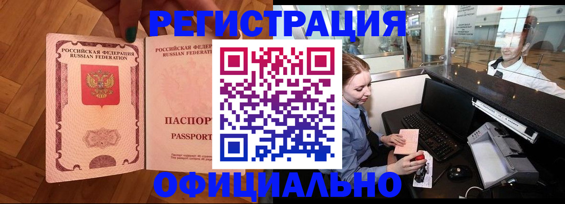 прописка для работы в Куровском